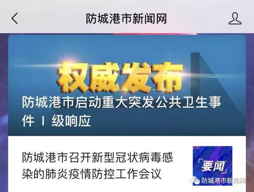 防城港今日头条新闻爆料,详情揭晓 第2张 防城港今日头条新闻爆料,详情揭晓 第2张